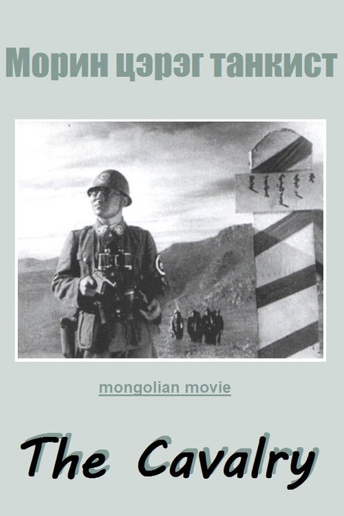 The Cavalry (1942) poster