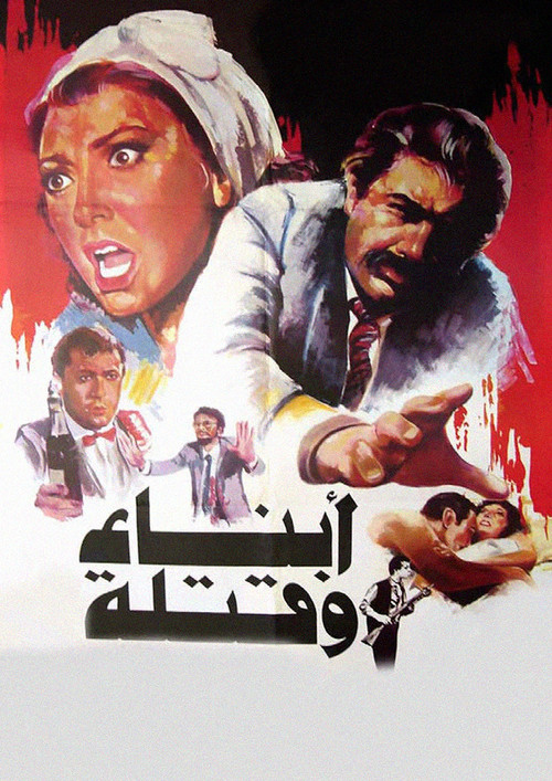 Sons and Killers (1987) poster