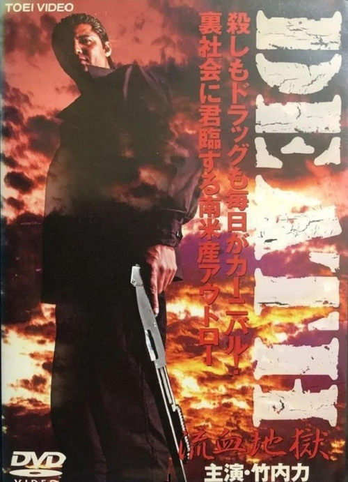 DEATH 流血地獄 (2004) poster