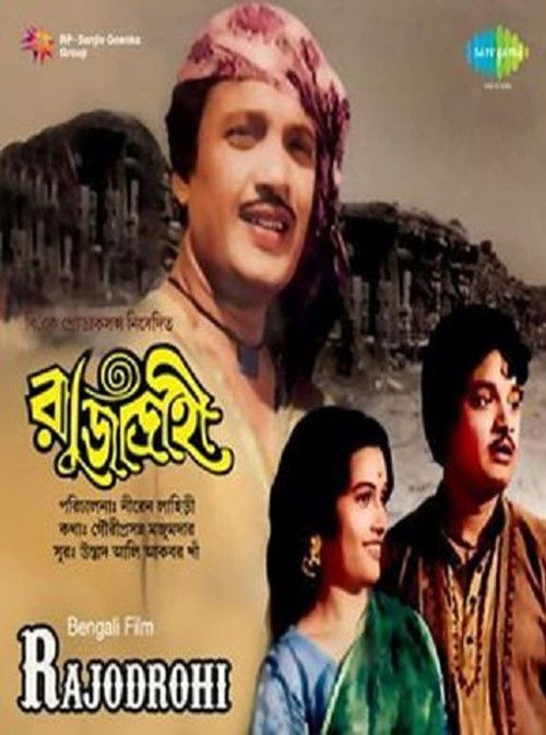 Rajdrohi (1966) poster