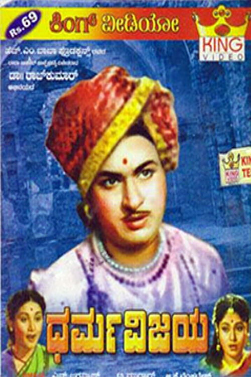 Dharma Vijaya (1959) poster