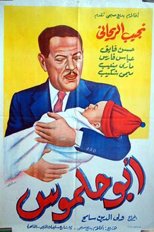 Abu halmos (1947) poster