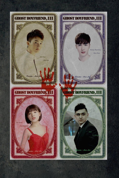 Ghost Boyfriend 3 (2018) poster