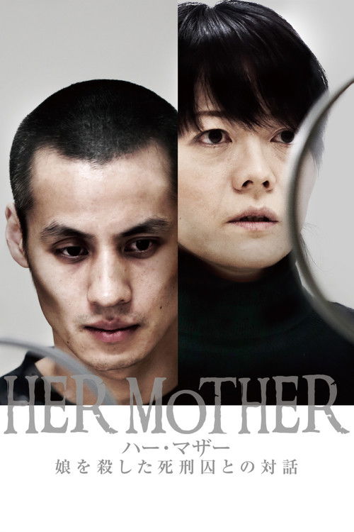 HER MOTHER 娘を殺した死刑囚との対話 (2017) poster