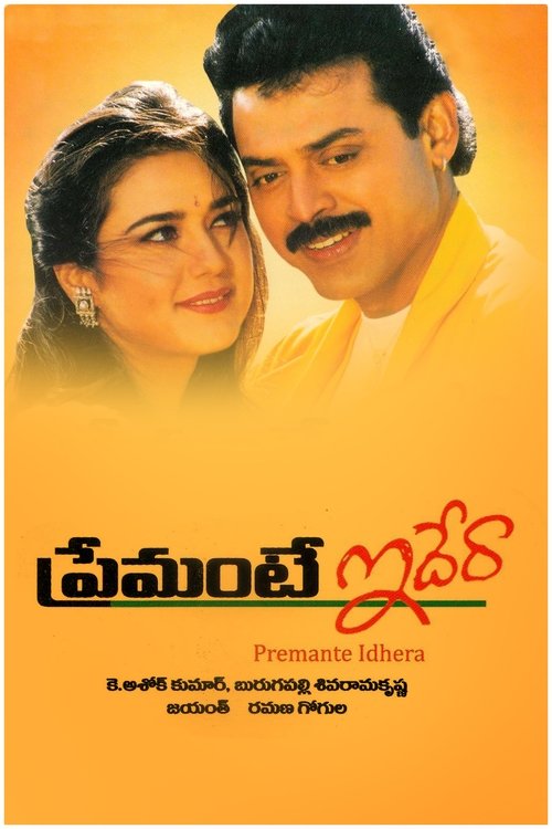 ప్రేమంటే ఇదేరా (1998) poster