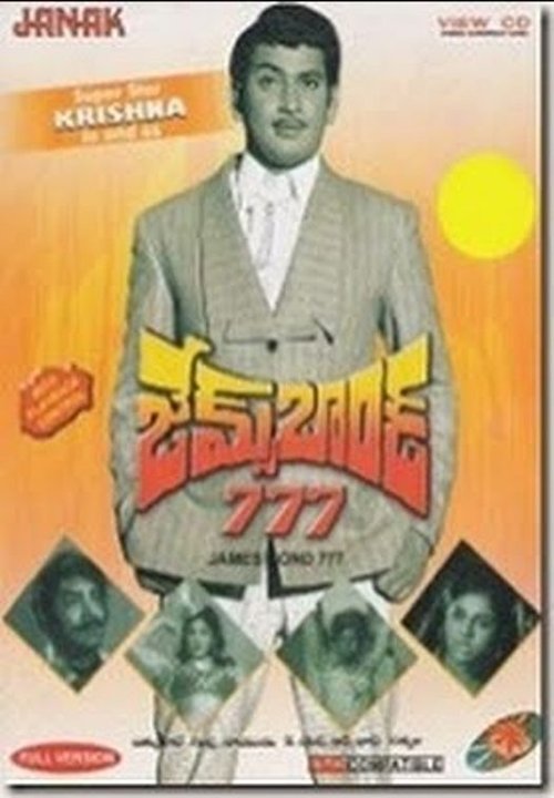 James Bond 777 (1971) poster