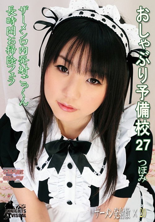 Pacifier Preparatory School 27 cumshots – Tsubomi (2011) poster