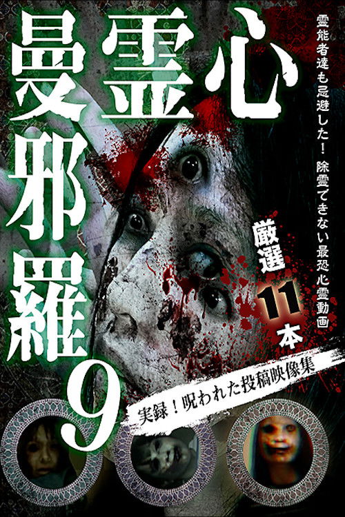 Psychic Manjara 9 (2018) poster