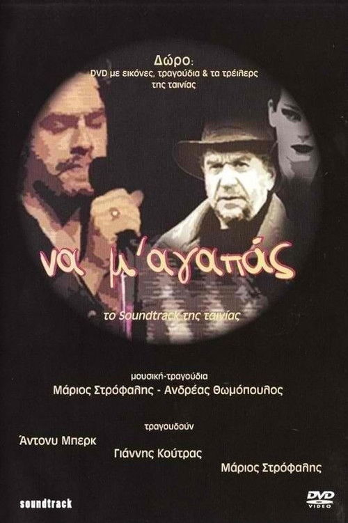 Love Me Do (2003) poster