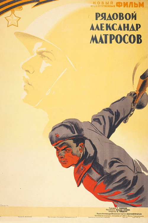 Рядовой Александр Матросов (1947) poster