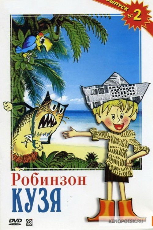 Robinson Kuzya (1978) poster