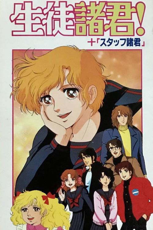 Seito Shokun! Kokoro ni Midori no Neckerchief wo (1986) poster