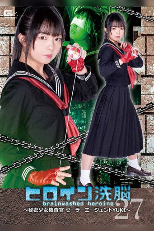 Heroine Brainwashing Vol.27 – Secret Girl Investigator Sailor Agent YUKI – Rion Izumi (2022) poster