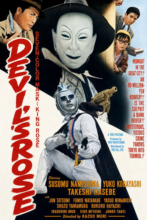 七色仮面 キング・ローズ 悪魔の薔薇 (1959) poster