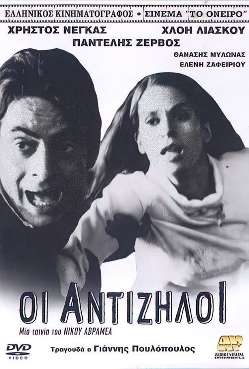 The Antijealous (1968) poster