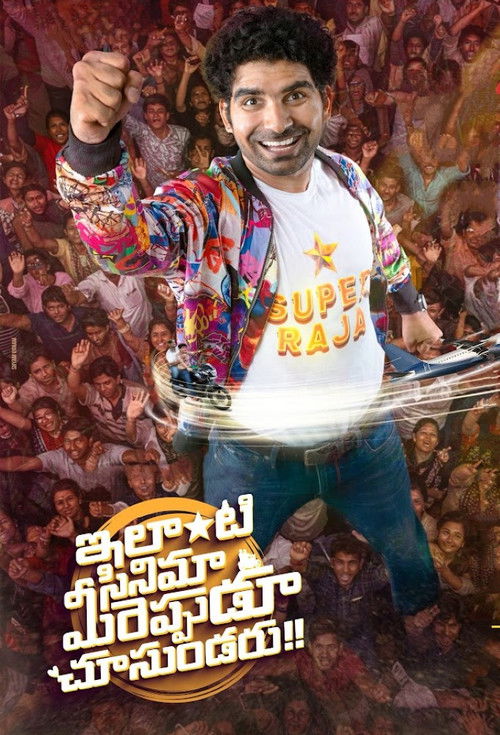 Ilanti Cinema Meereppudu Chusundaru (2025) poster