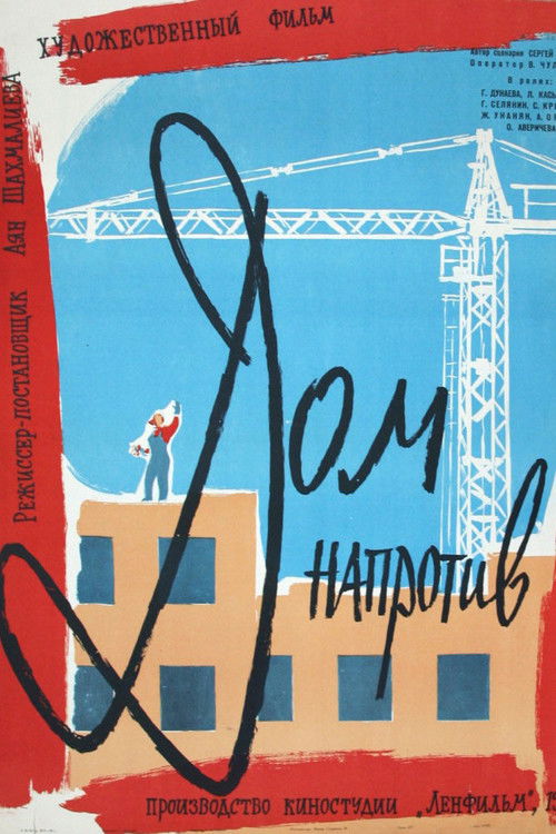 Дом напротив (1959) poster