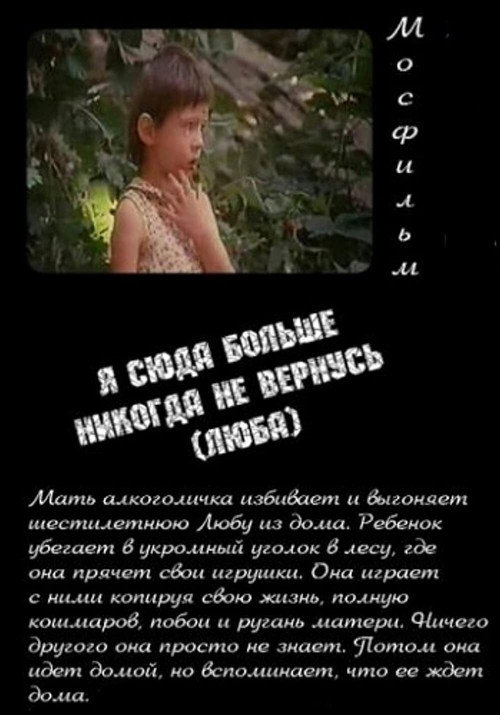 Lyuba (1990) poster