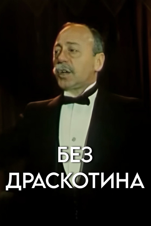 Scar-Free (1989) poster