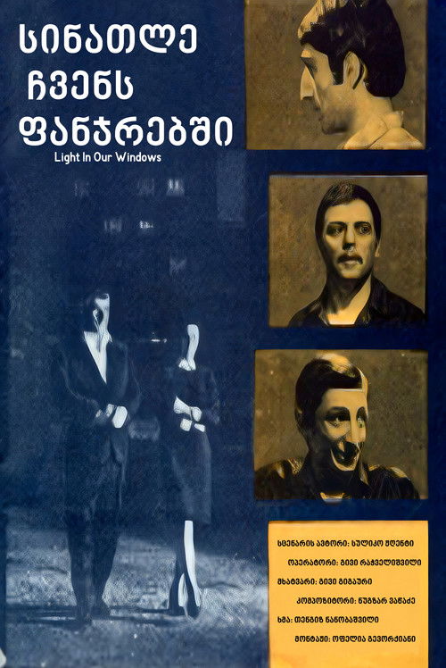 სინათლე ჩვენს ფანჯრებში (1970) poster
