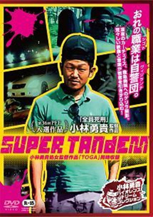 Super Tandem (2014) poster