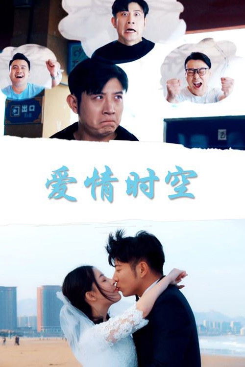 Time Space Love (2018) poster