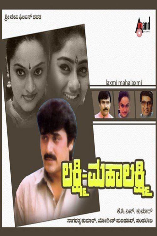 Lakshmi Mahalakshmi (1997) poster