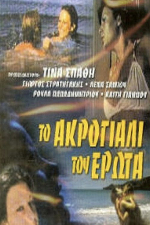 The Shore of Love (1976) poster