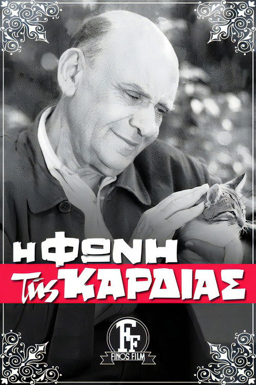 Η Φωνή της Καρδιάς (1943) poster