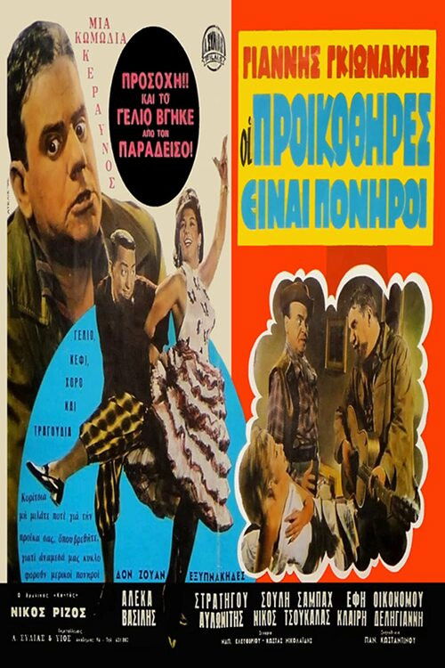 Fortune Hunters (1964) poster