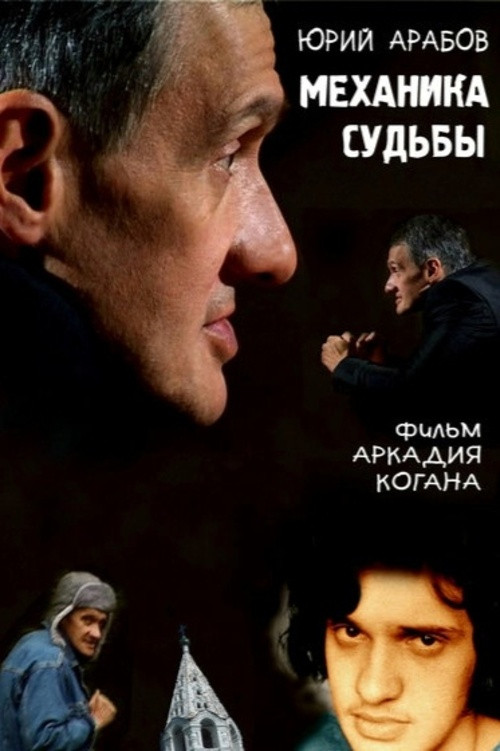 Yuri Arabov. Mechanics of Fate (2007) poster
