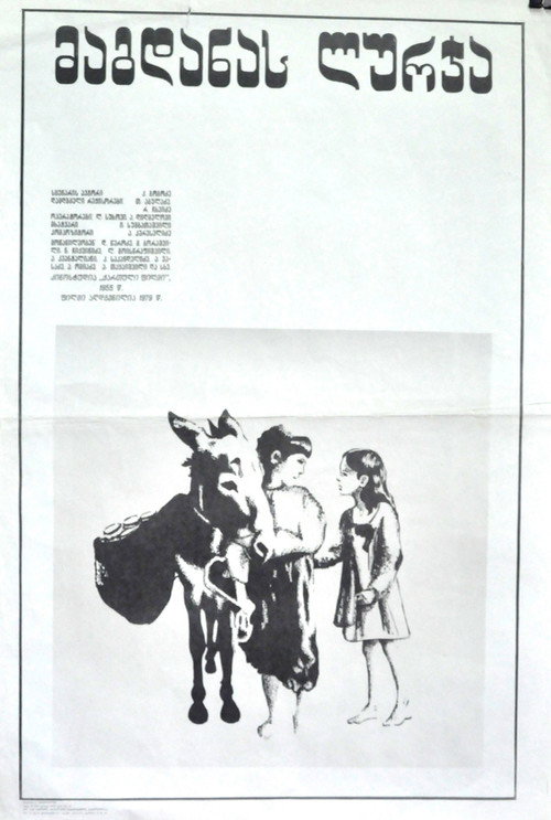მაგდანას ლურჯა (1955) poster