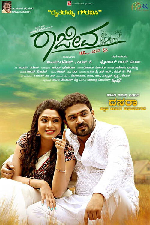 Rajeeva (2020) poster