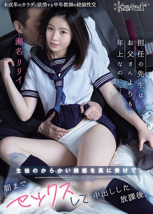 My Homeroom Teacher Is Older Than My Dad… But I Took His Joking Passes Seriously, And Wound Up Fucking Him Until Dawn – After School Creampie Sex. Ririi Sena (2021) poster