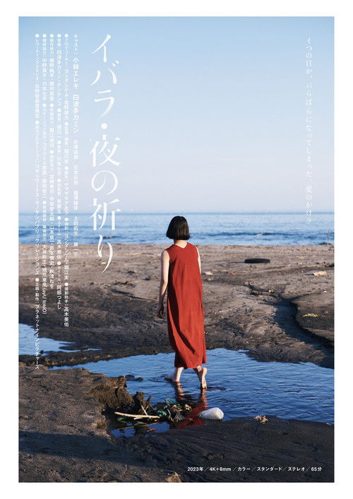 Ibara Yoru no Inori (2023) poster