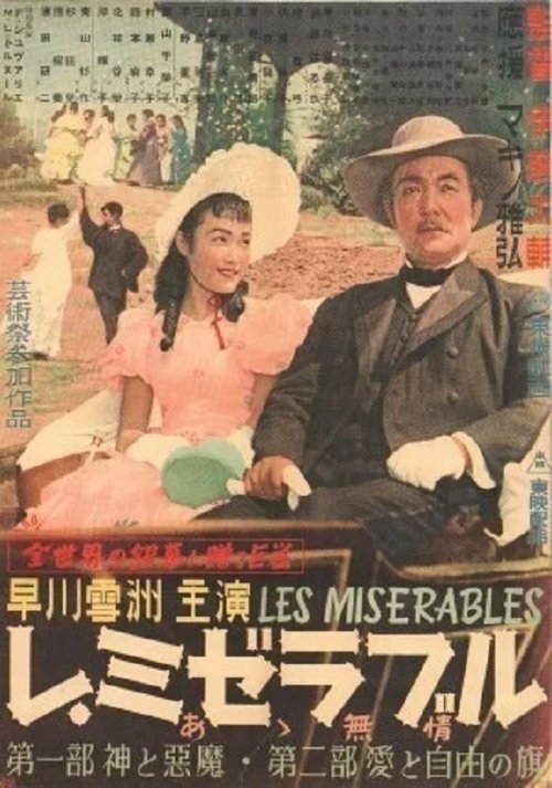 Les Miserables I: God and the Devil (1950) poster