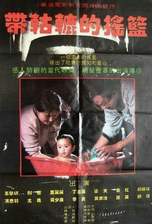 Cradle on Wheels (1994) poster
