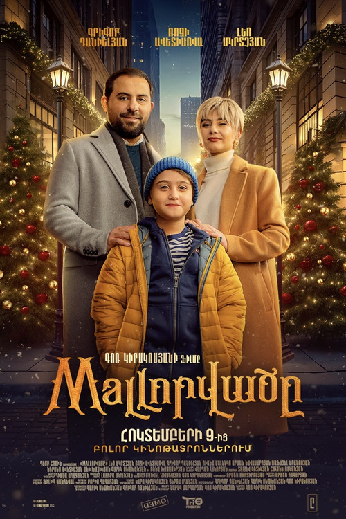 Mallորվածը (2025) poster