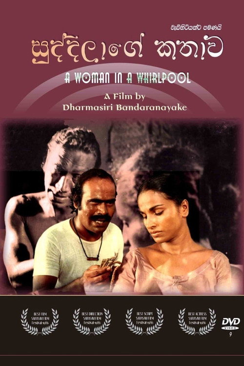 සුද්දීලාගේ කතාව (1985) poster