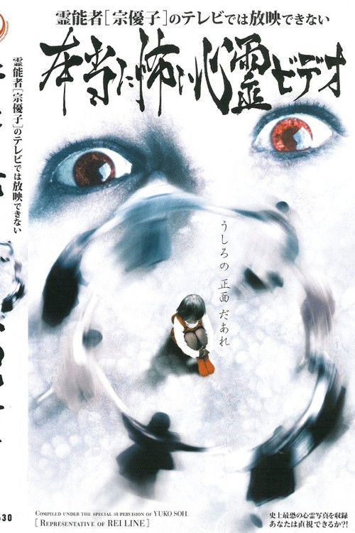 Psychic Medium Muneyuko's Truly Scary Paranormal Videos Unfit for Television (2002) poster