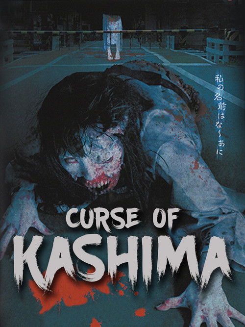 Curse of Kashima (2011) poster