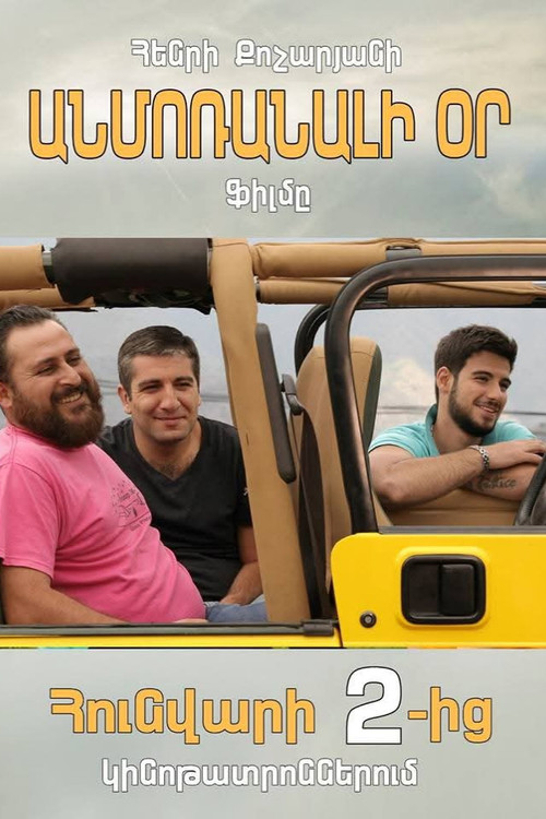 Unforgettable Day (2018) poster