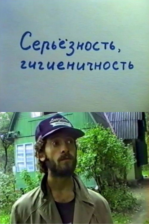 Seriousness, Hygiene (1991) poster