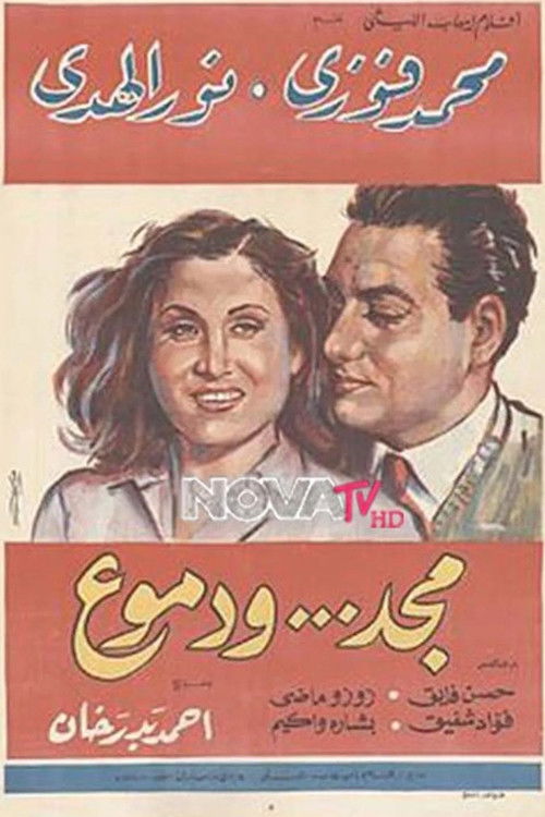 Glory and tears (1946) poster