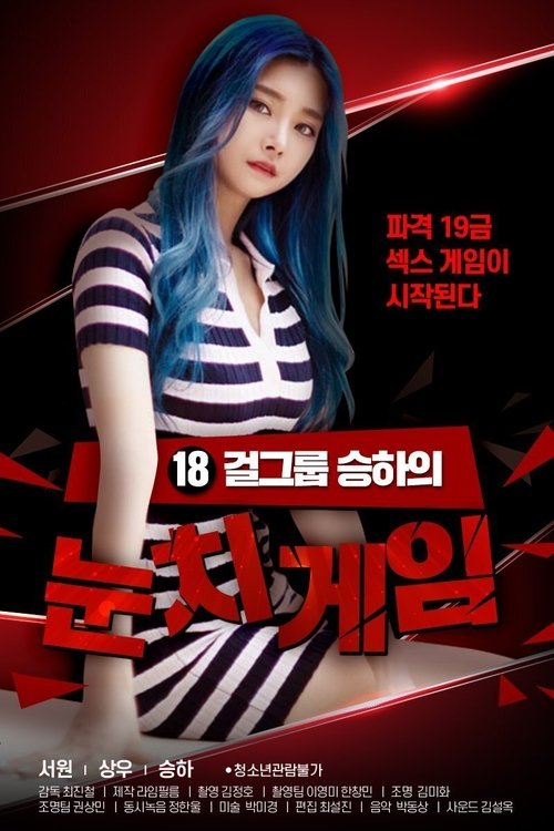 18 Year Old Seungha's Sense Game (2020) poster