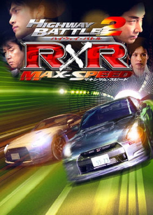 Highway Battle R×R 2 (2009) poster
