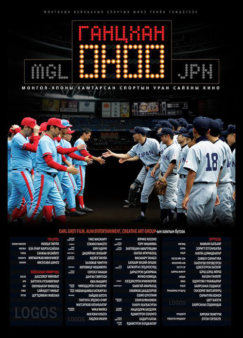 Ганцхан оноо (2013) poster