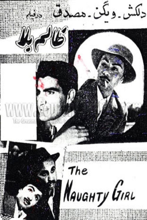ظالم بلا (1957) poster