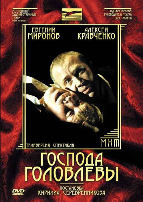 Gentlemen Golovlevs (2006) poster
