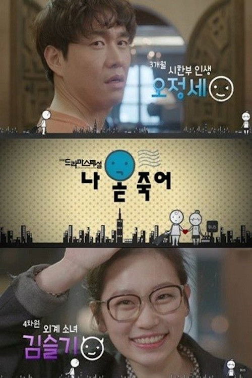 I'm Dying Soon (2014) poster